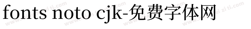 fonts noto cjk字体转换